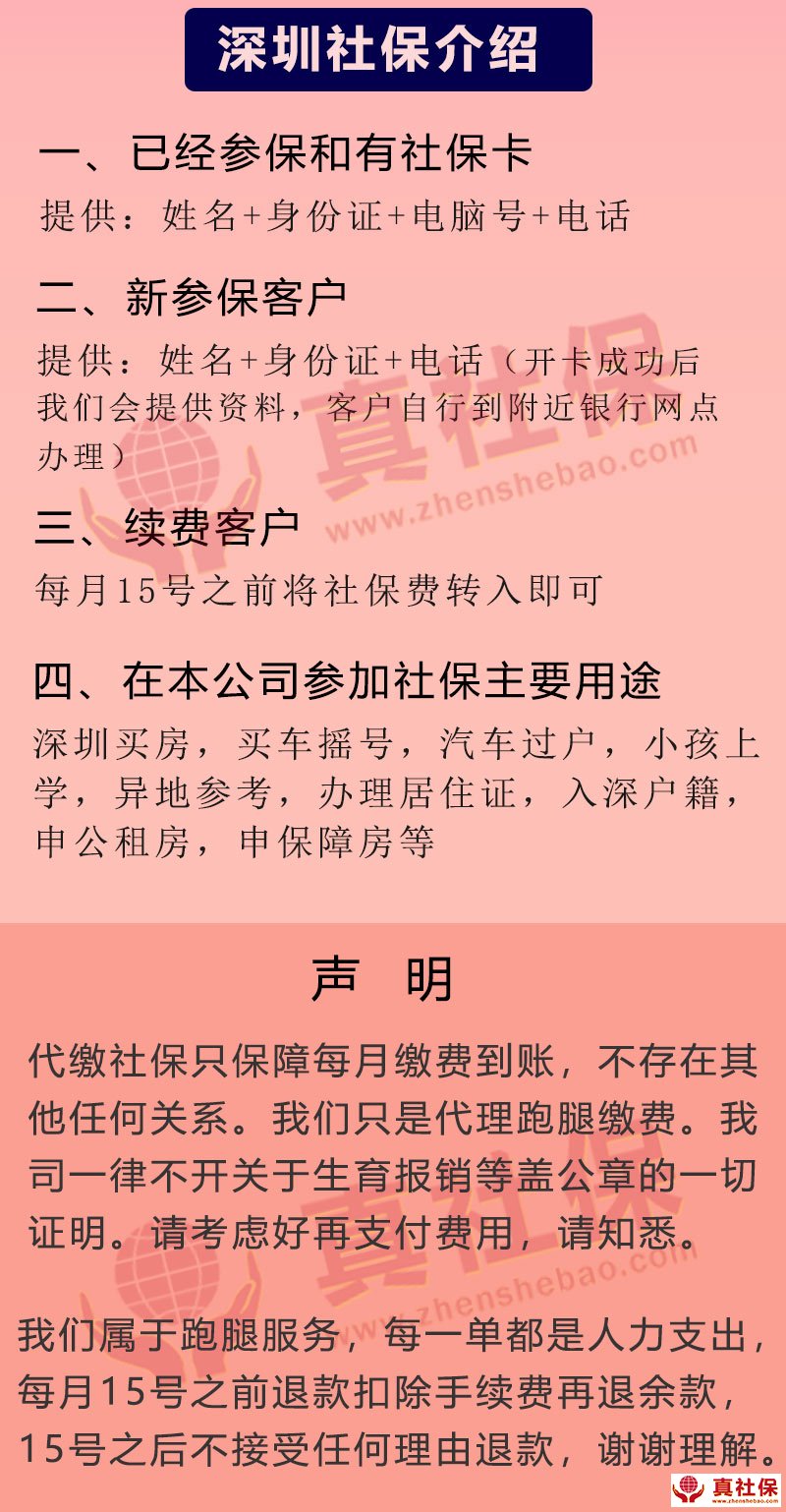 深圳社保代缴服务介绍说明