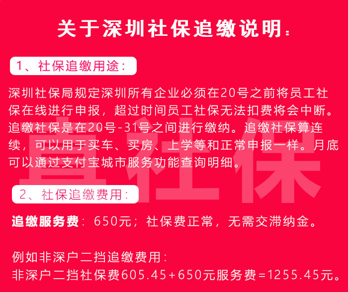 深圳社保追缴用途及费用