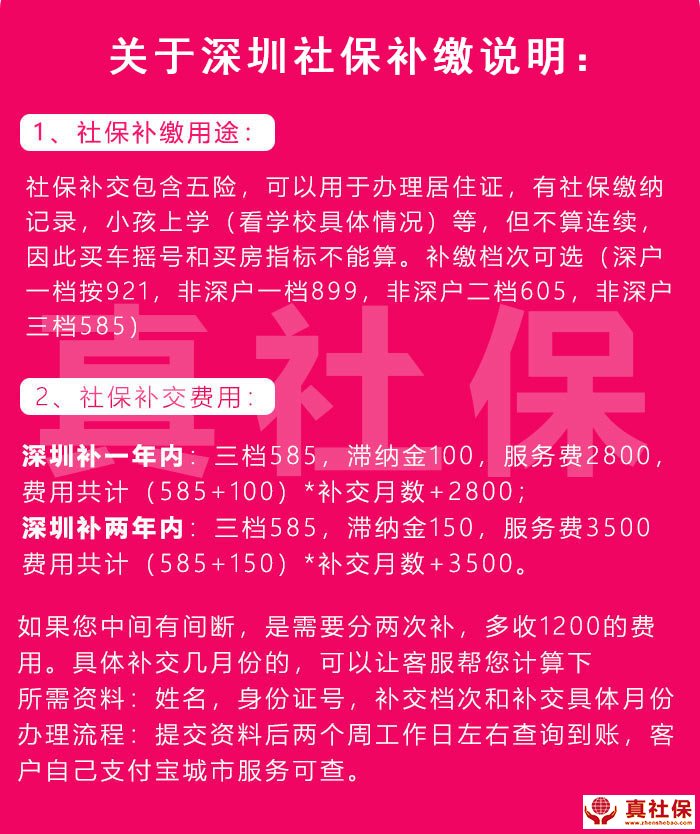 2020年深圳社保补缴