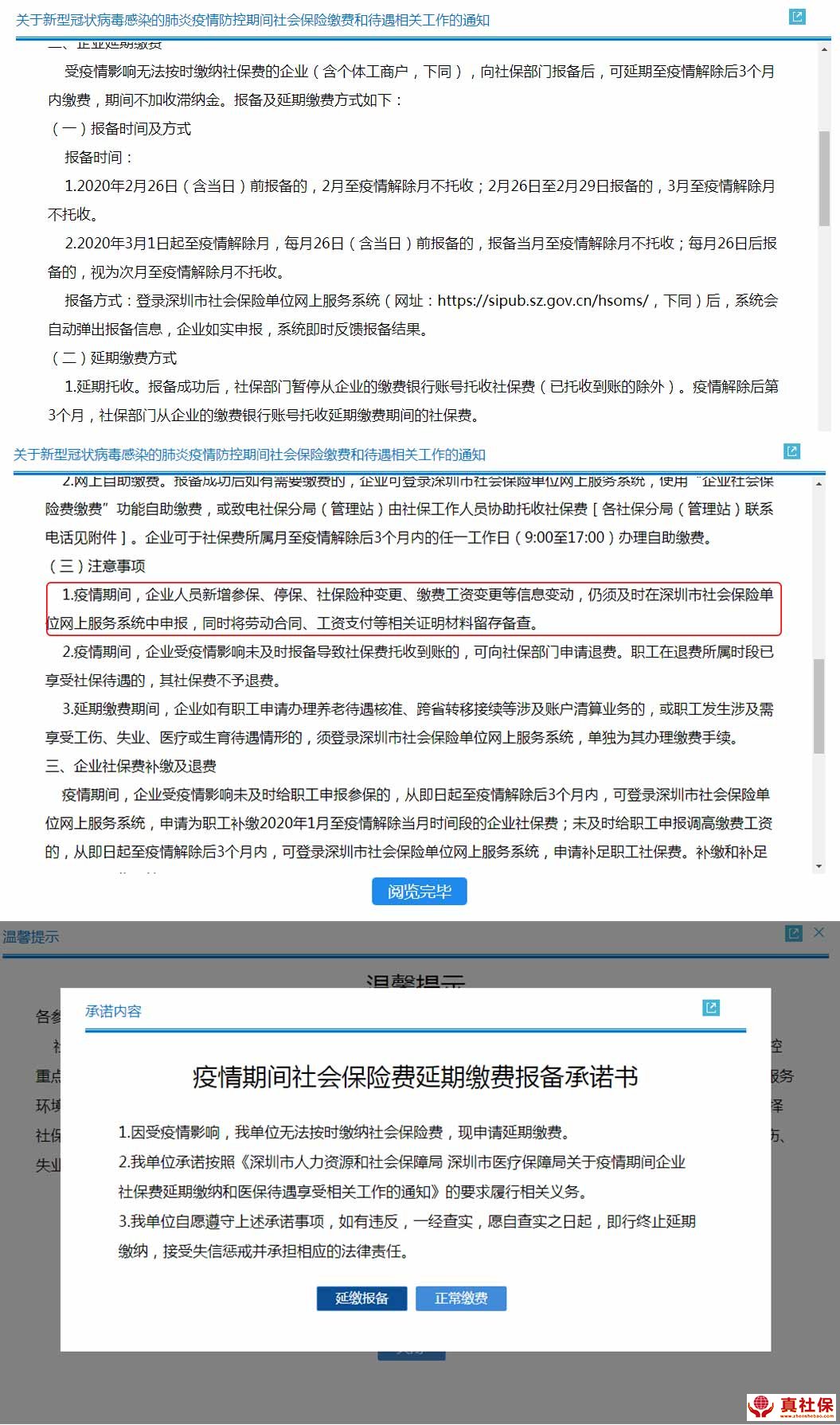 深圳社保局关于2月份社保扣费与减免通知