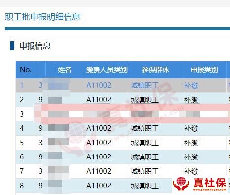疫情社保补缴案例1