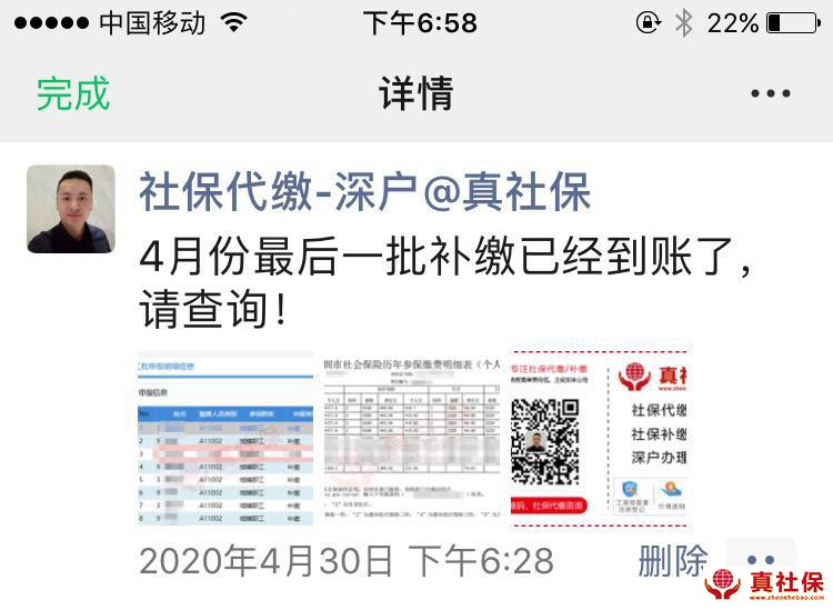 疫情期间社保补缴截图