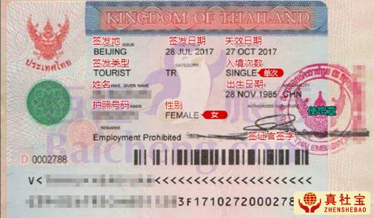 泰国签证服务办理