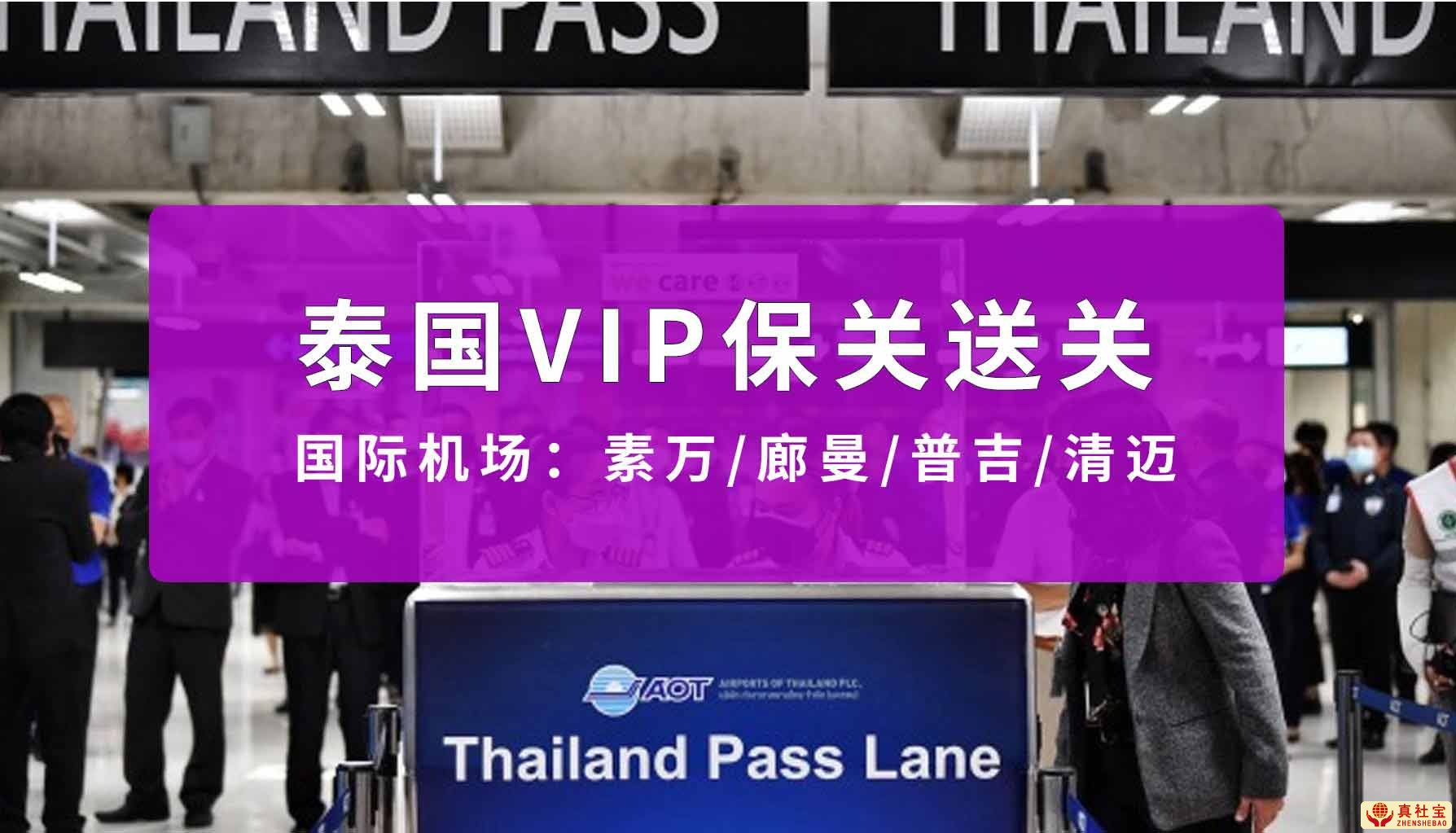泰国机场带关服务