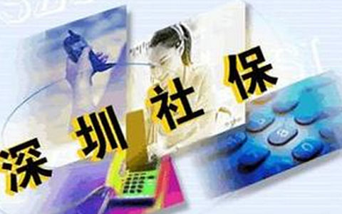 深圳社保代缴正规公司,合规代缴社保
