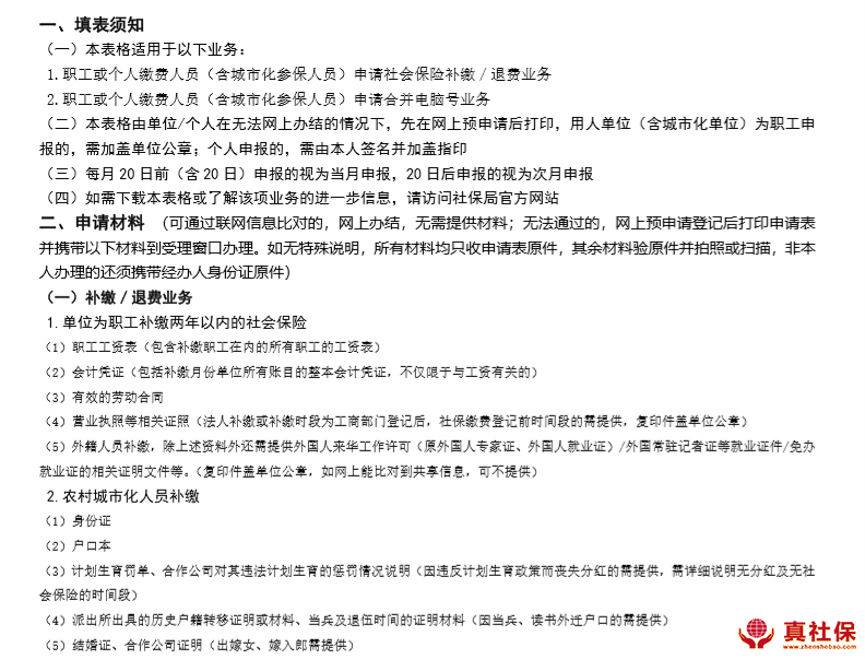 2019年深圳社保补缴流程与补缴费用