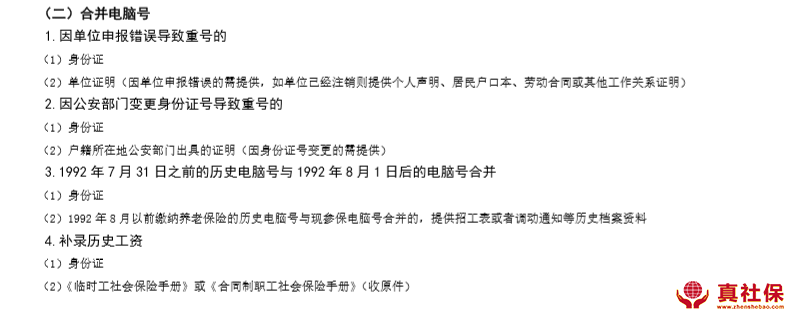 2019年深圳社保补缴流程与补缴费用