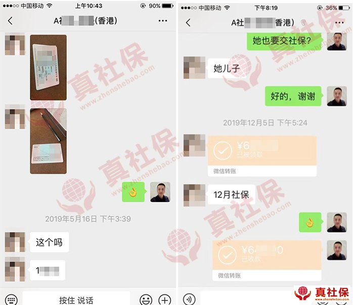 香港居民购买内地社保案例