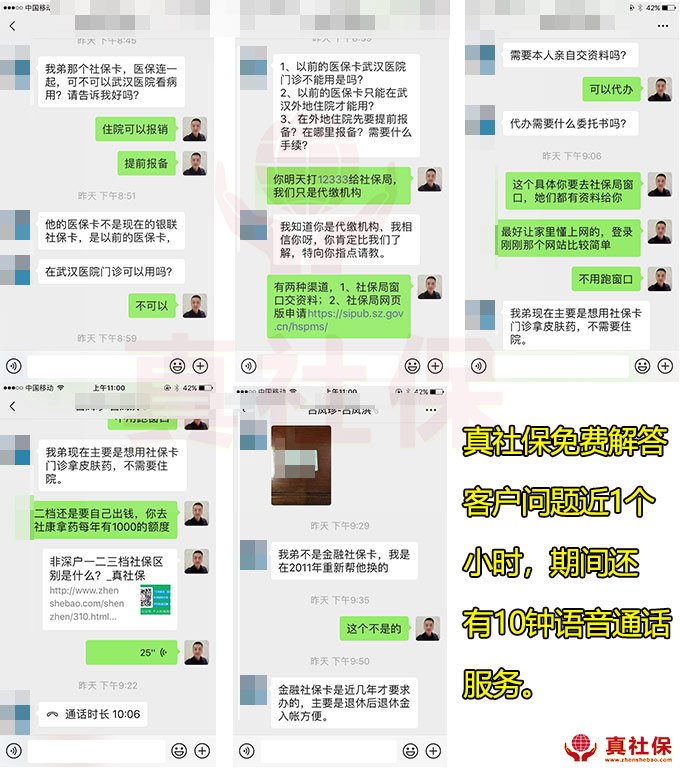 人工服务平台,后续帮助客户解答社保问题截图