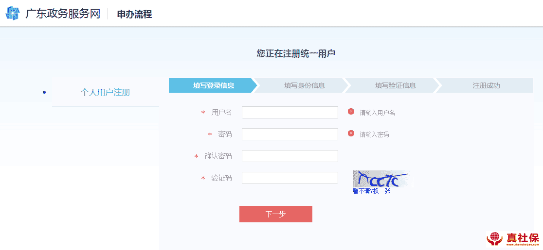 深圳社保局官网注册查询