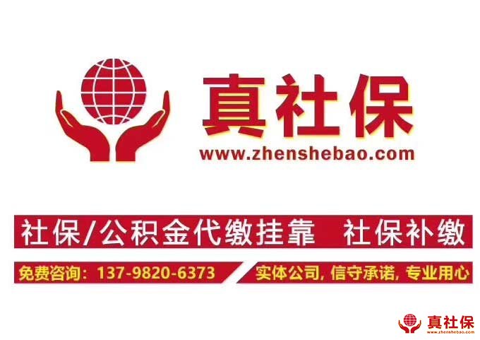 深圳社保如何补交