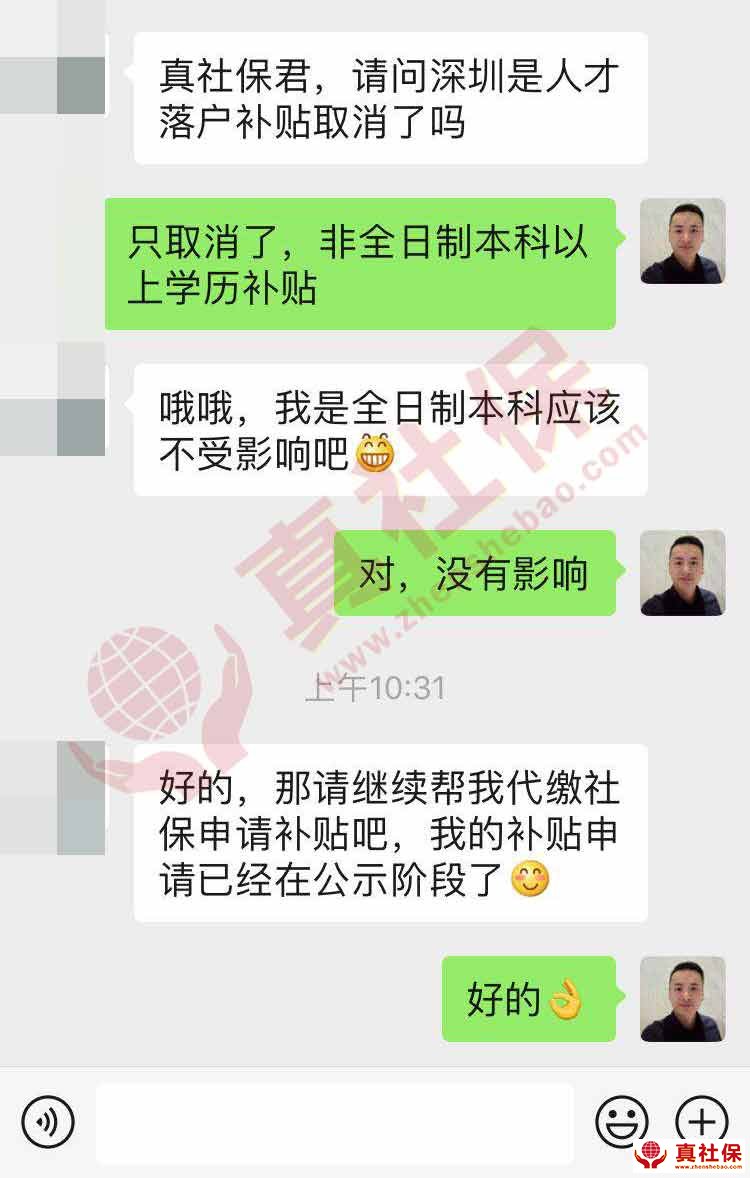 深圳取消了人才落户补贴吗