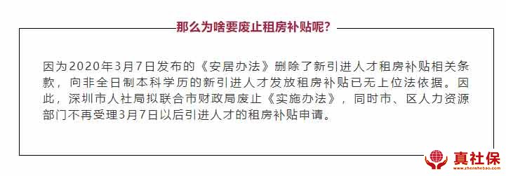 为什么要废止新引进人才租房补贴