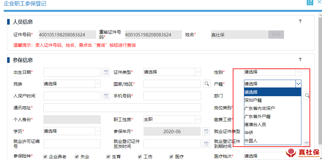 户口性质是否影响退休金