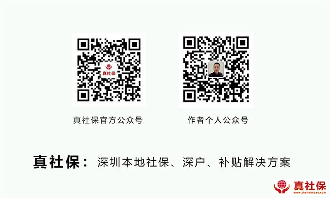 深圳社保