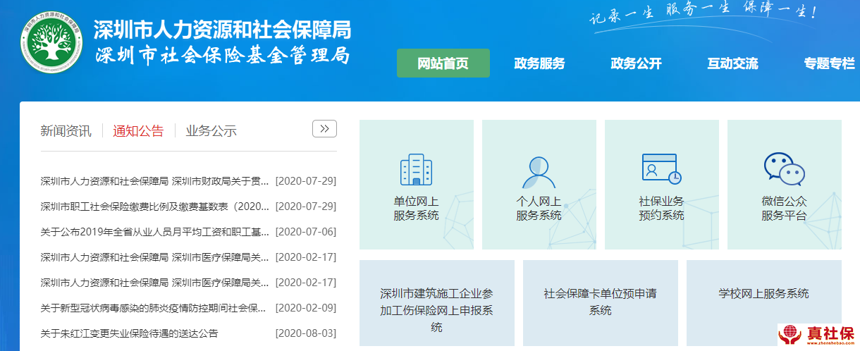 一次性补缴社保