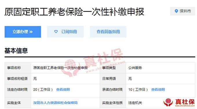 补缴企业城镇职工社保