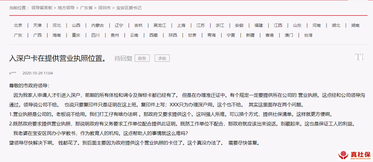 深圳落户单位不提供营业执照怎么办?