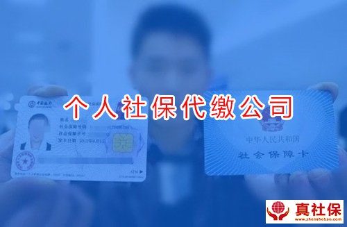 社保挂靠风险注意