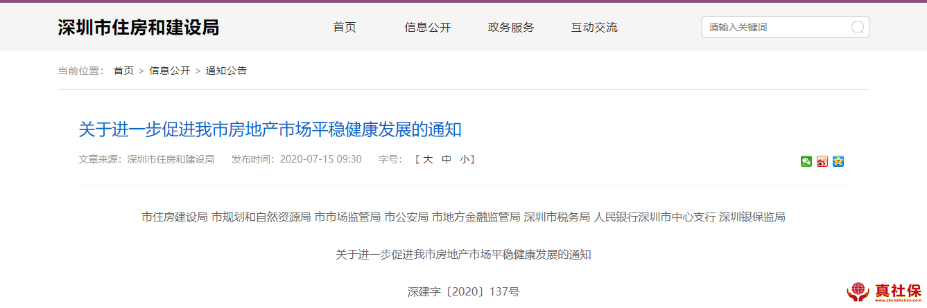 深圳购房新政