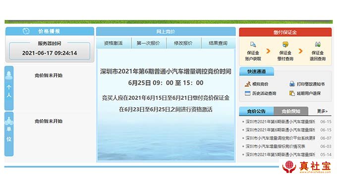 深圳车牌摇号系统
