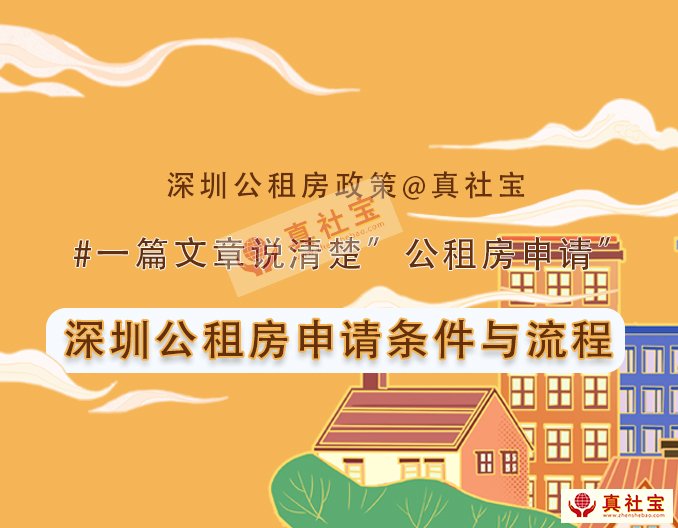深圳公租房
