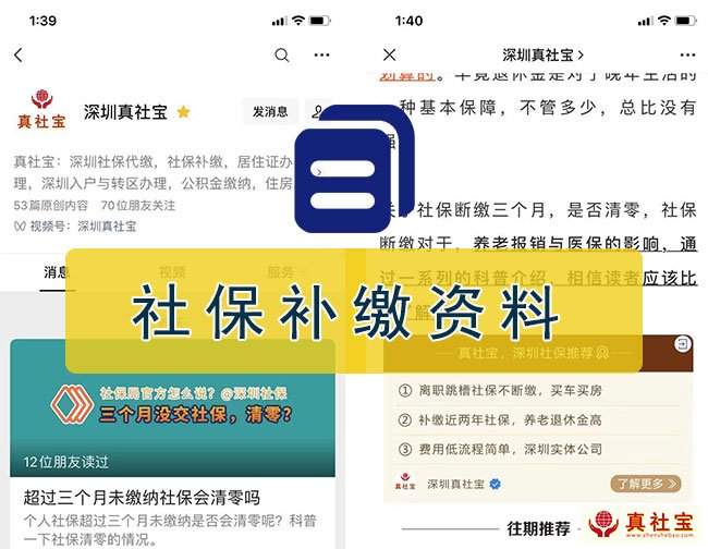社保补缴