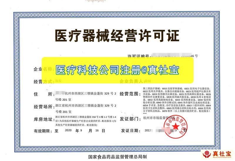 深圳医疗科技公司注册