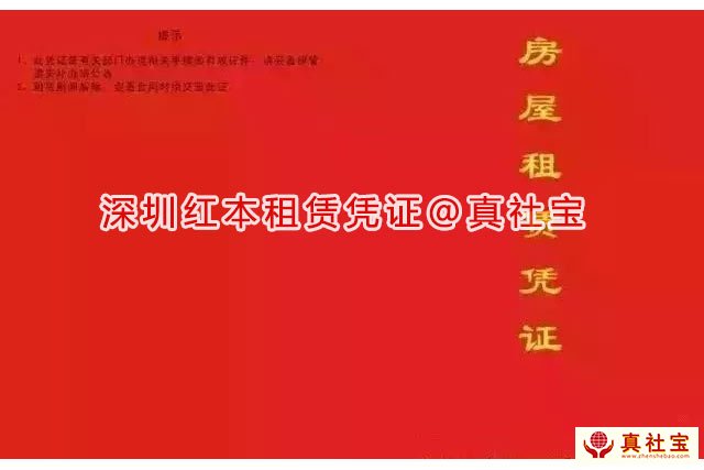 白本合同、红本租赁凭证以及地址挂靠有