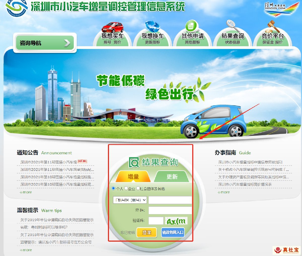 深圳小汽车竞价结果查询入口