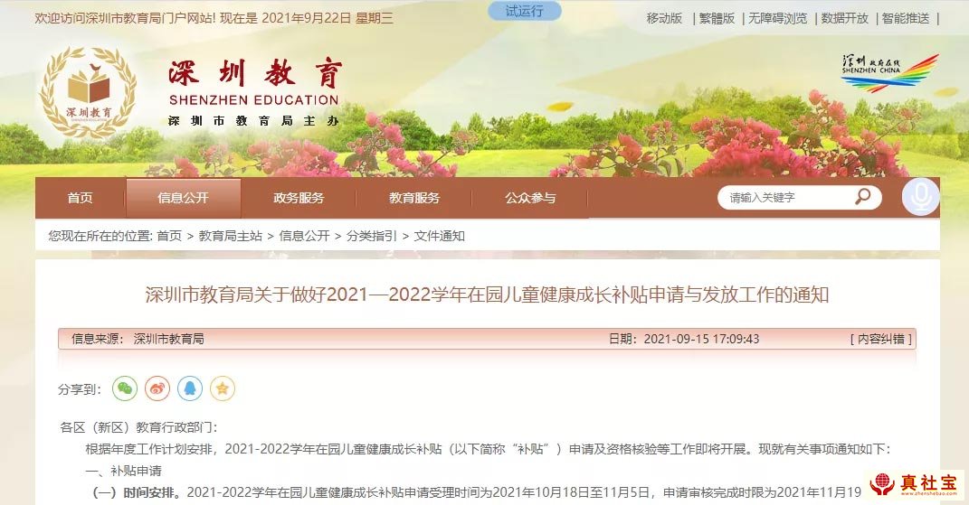 2021-2022学年深圳儿童健康成长补贴申请流