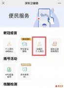深圳学生在学校申报新冠疫苗流程步骤
