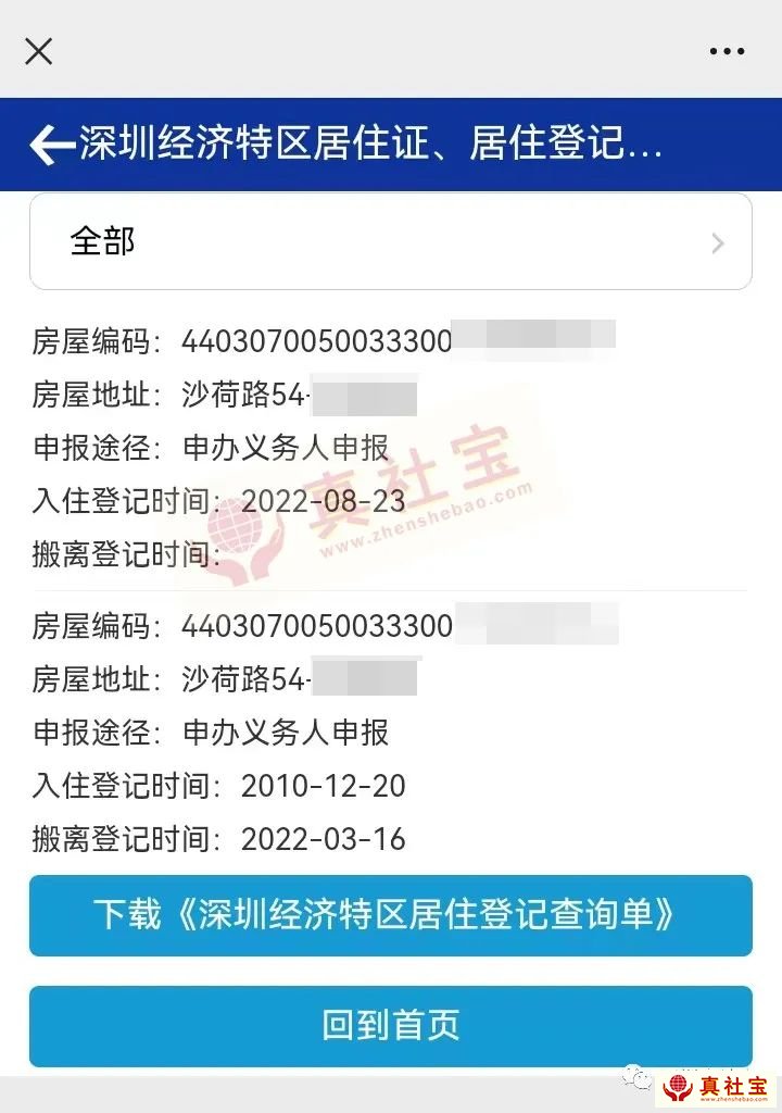 居住证补录登记