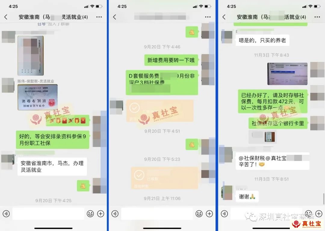 深圳灵活就业社保流程