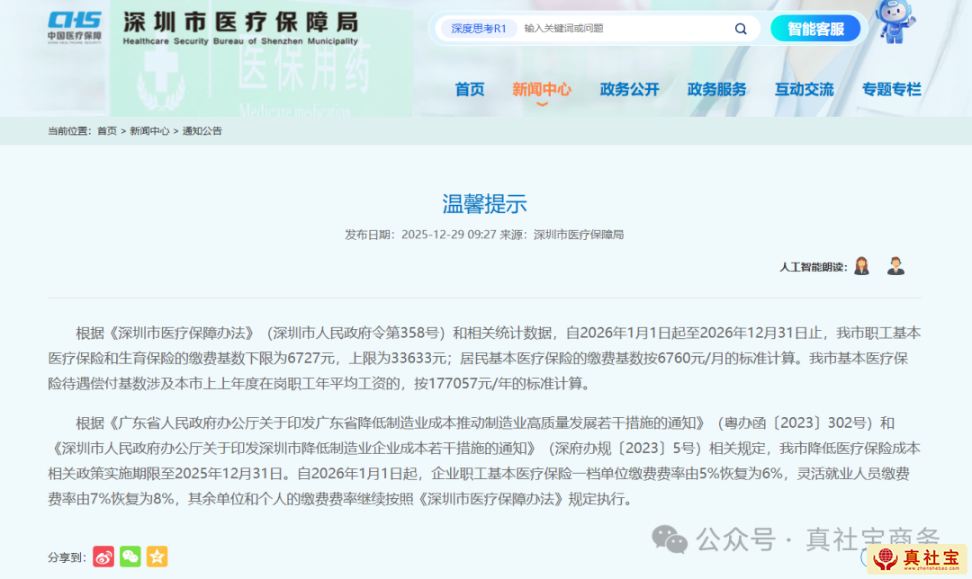 2026年深圳一档医保费用上调公告