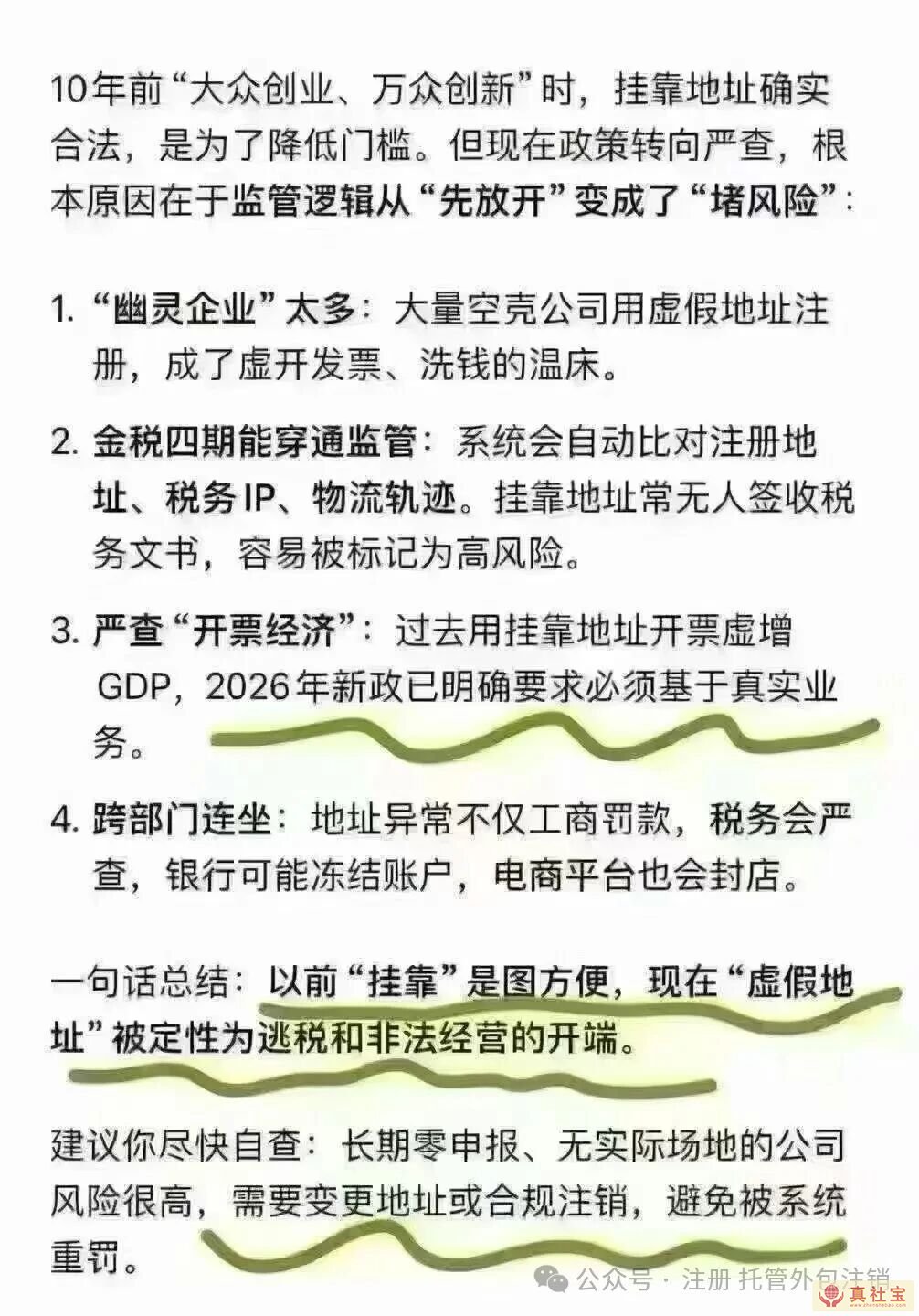 2026年国家税务总局正式出台《纳税人合规开具发票正负面清单》
