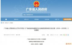 广东省加快构建重点企业梯度培育体系行动方案（2026—2030年）